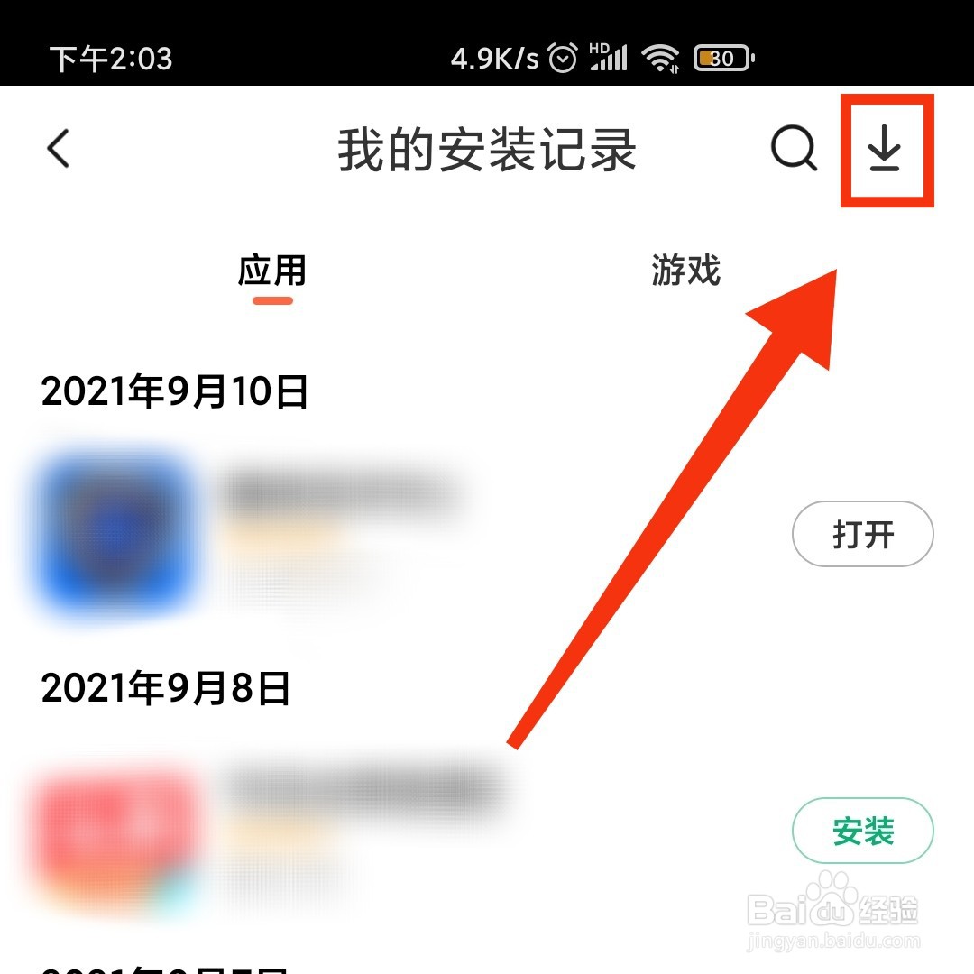 手机正在下载的应用在哪看