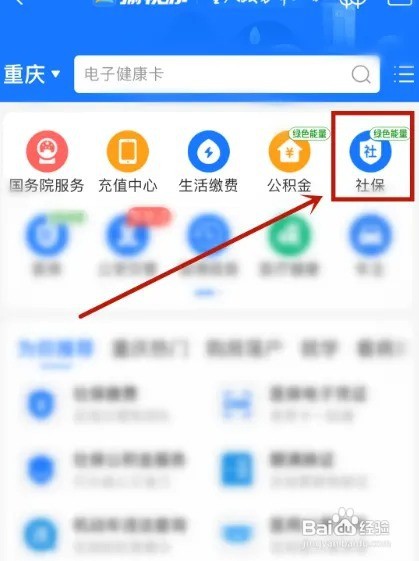 重庆居民医保2023缴费怎么交