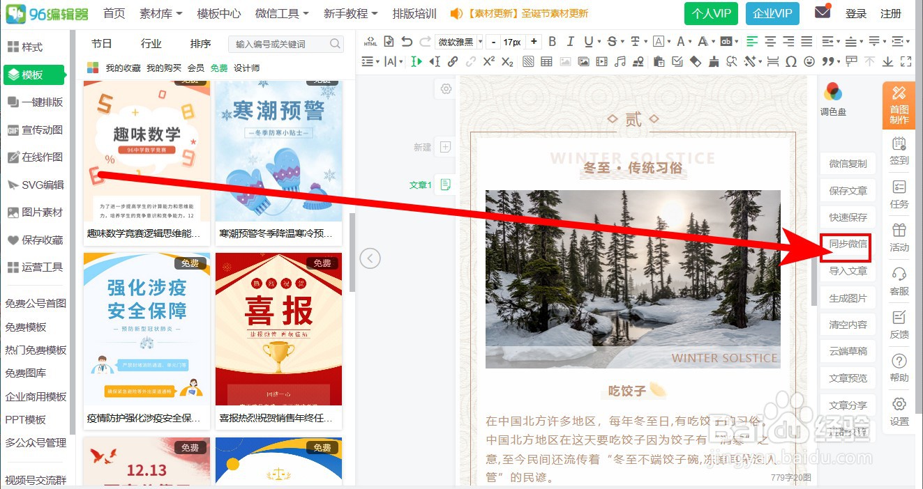 微信编辑器哪个好用