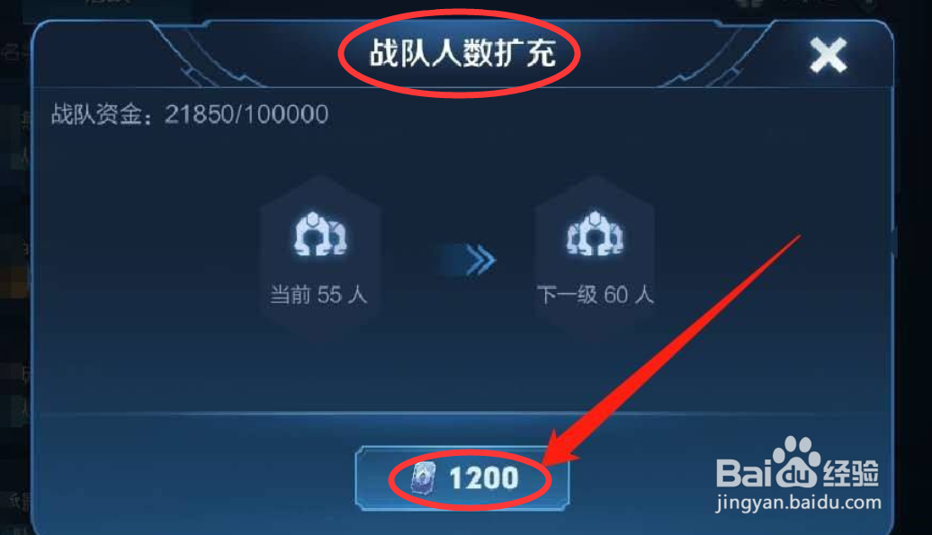 王者荣耀战队怎么扩建人数在哪#校园分享#