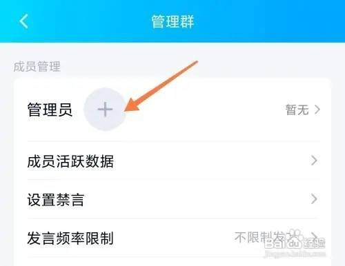 如何才能设置QQ群管理员