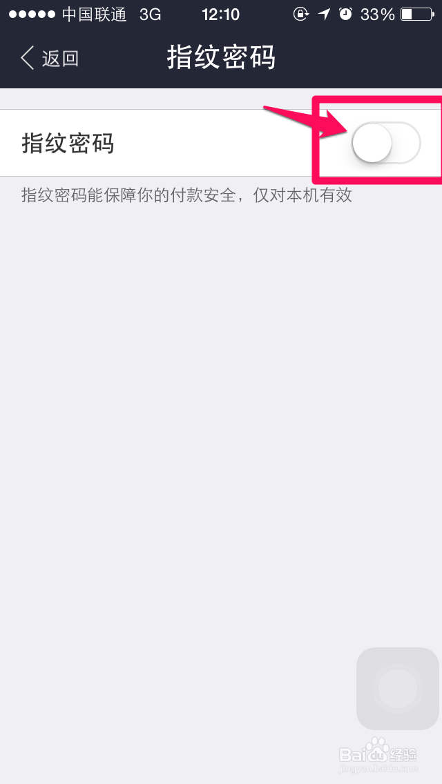 支付宝钱包指纹支付怎么设置