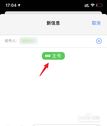 苹果12如何切换号码发短信