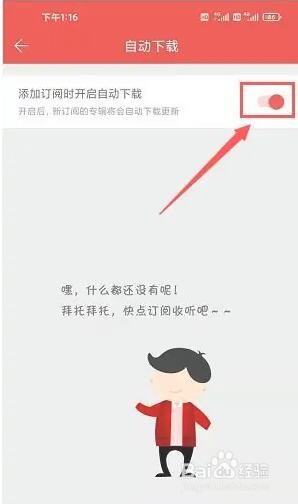 凤凰FM订阅时自动下载怎么添加