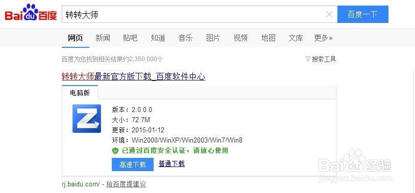 如何利用转转大师将WPS转换为WORD