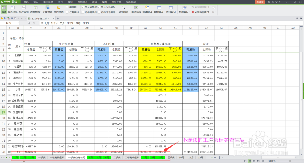 WPS表格中怎样给标签添加颜色
