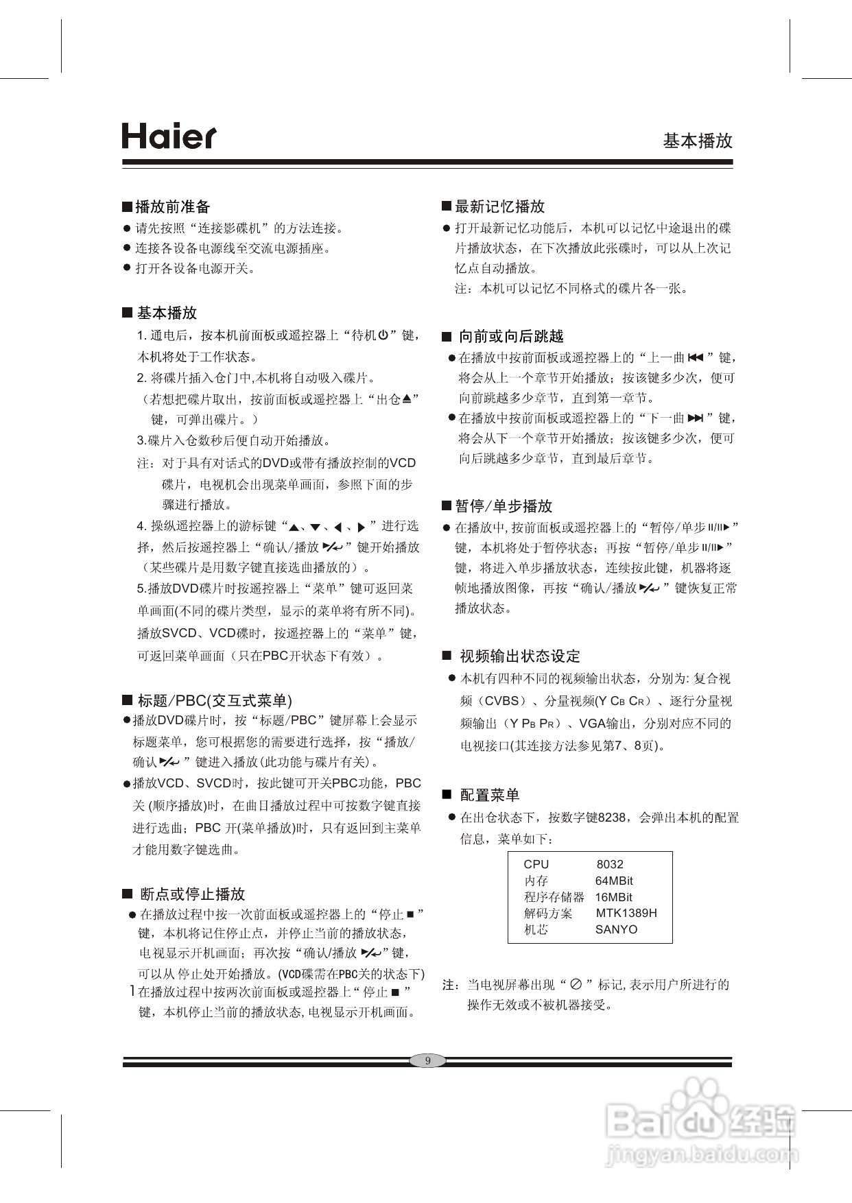 海尔H650 DVD播放机说明书:[1]