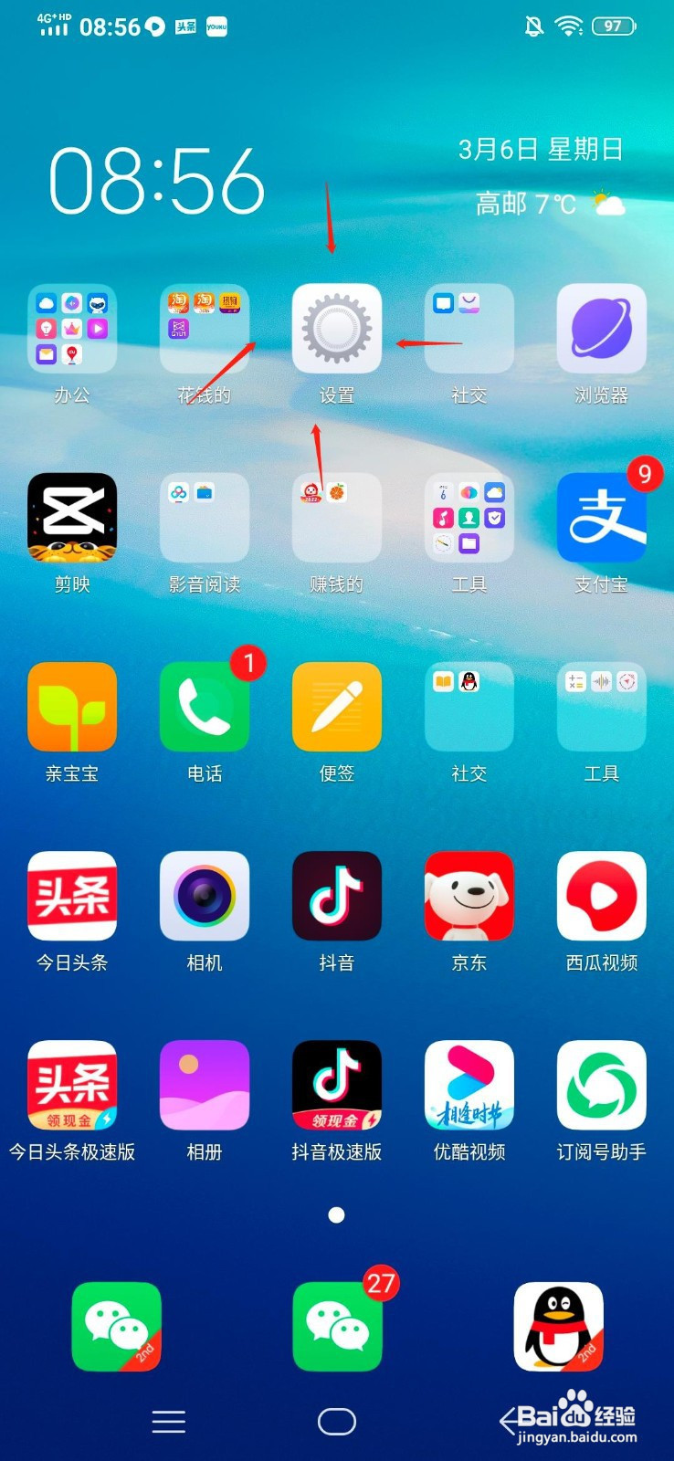 VIVO X23炫彩版色温调节怎么改