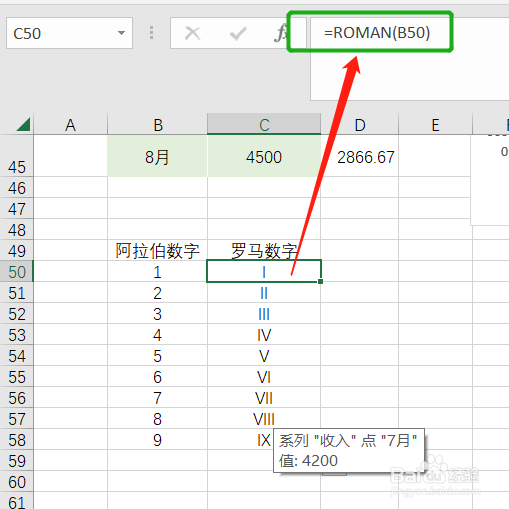 excel表格中如何将阿拉伯数字转换为罗马数字
