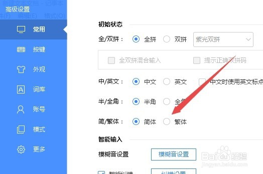 怎么用百度输入法在电脑输入繁体字
