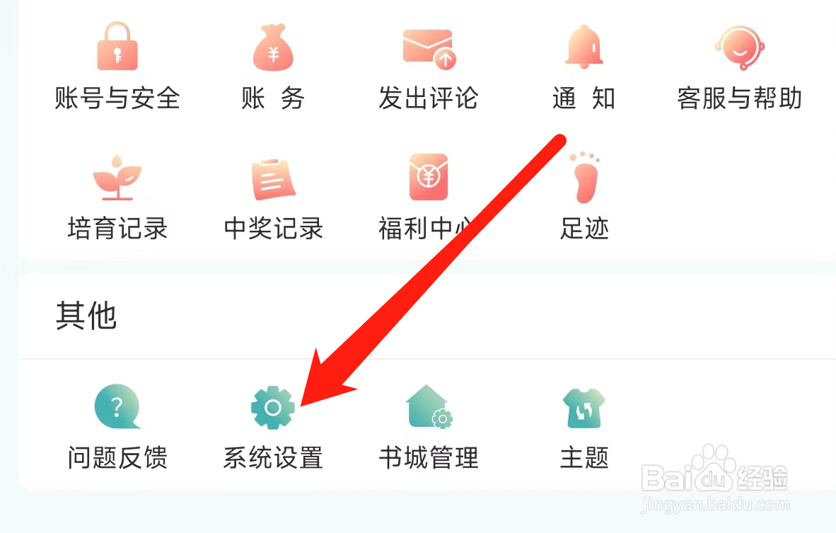 晋江小说阅读怎样启用收藏提示