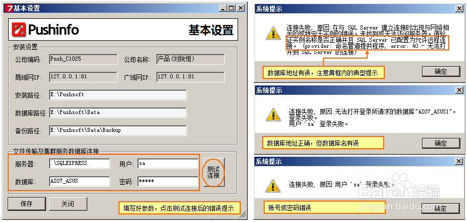 SQL Server管理器打开连接及常见连接错误
