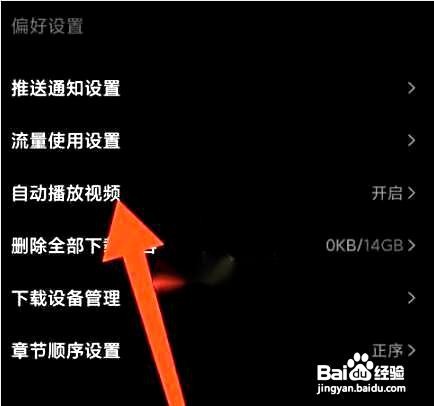 podo漫画app如何开启视频自动播放