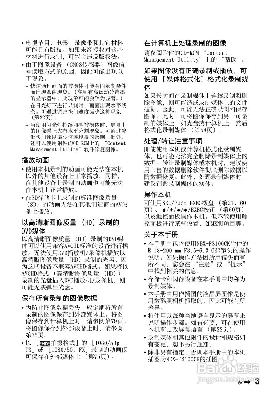 索尼NEX-FS100C数码摄像机使用说明书:[1]