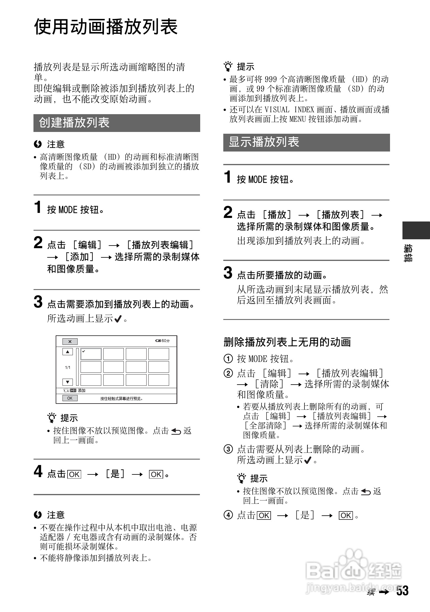 索尼HXR-NX5C数码摄像机使用说明书:[6]