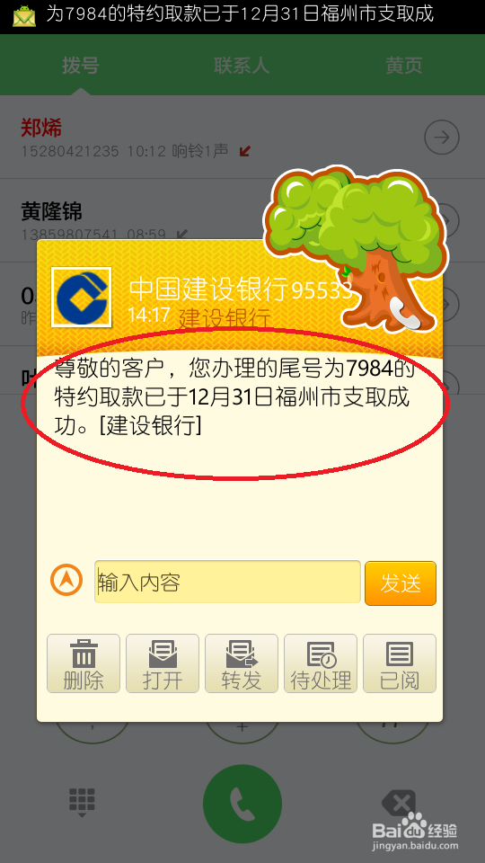 中国建设银行的\