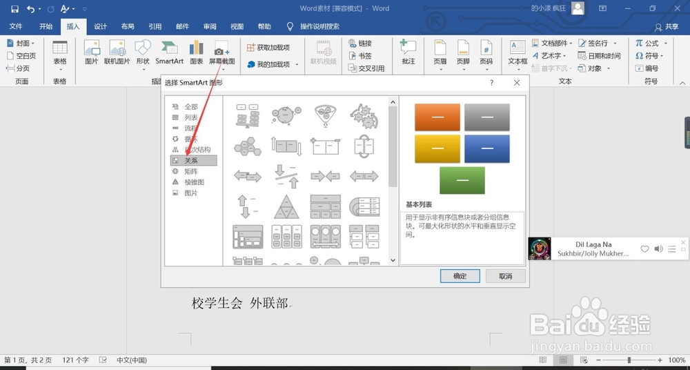 那怎么在word2016插入六边形集群呢
