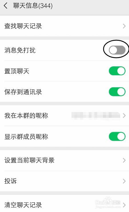 微信怎么屏蔽微信群、如何设置消息免打扰