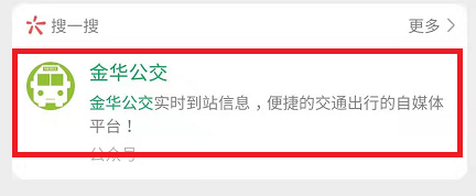 微信怎么查看金华实时公交