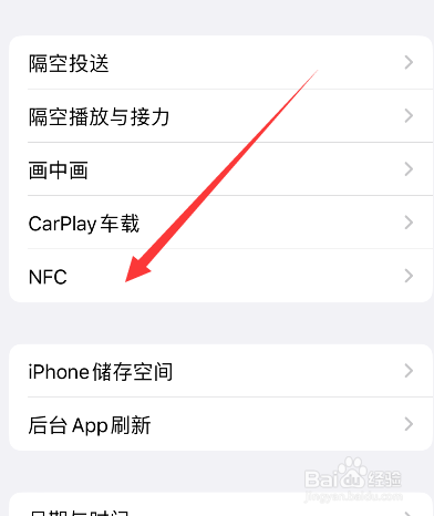 苹果手机nfc怎么使用