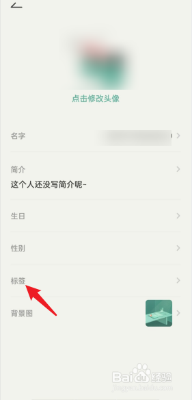 好柿花生APP怎么设置我的标签