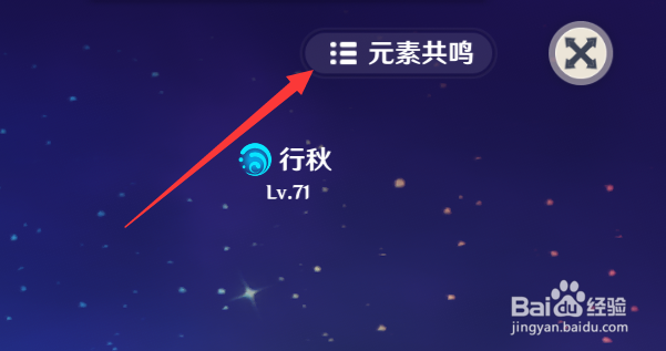 原神元素共鸣效果