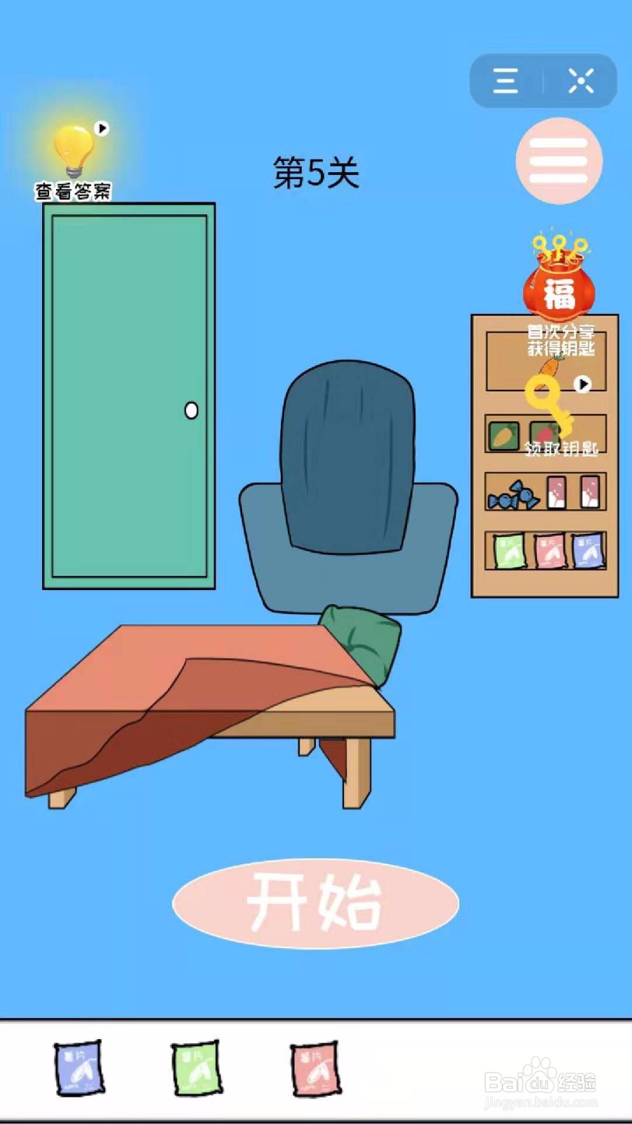 妈妈藏萝卜:怎么过第5关?