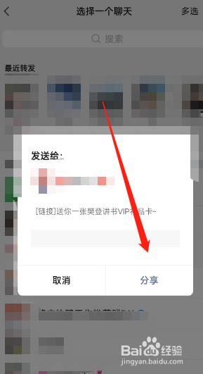 樊登读书app如何赠送礼品卡给好友？