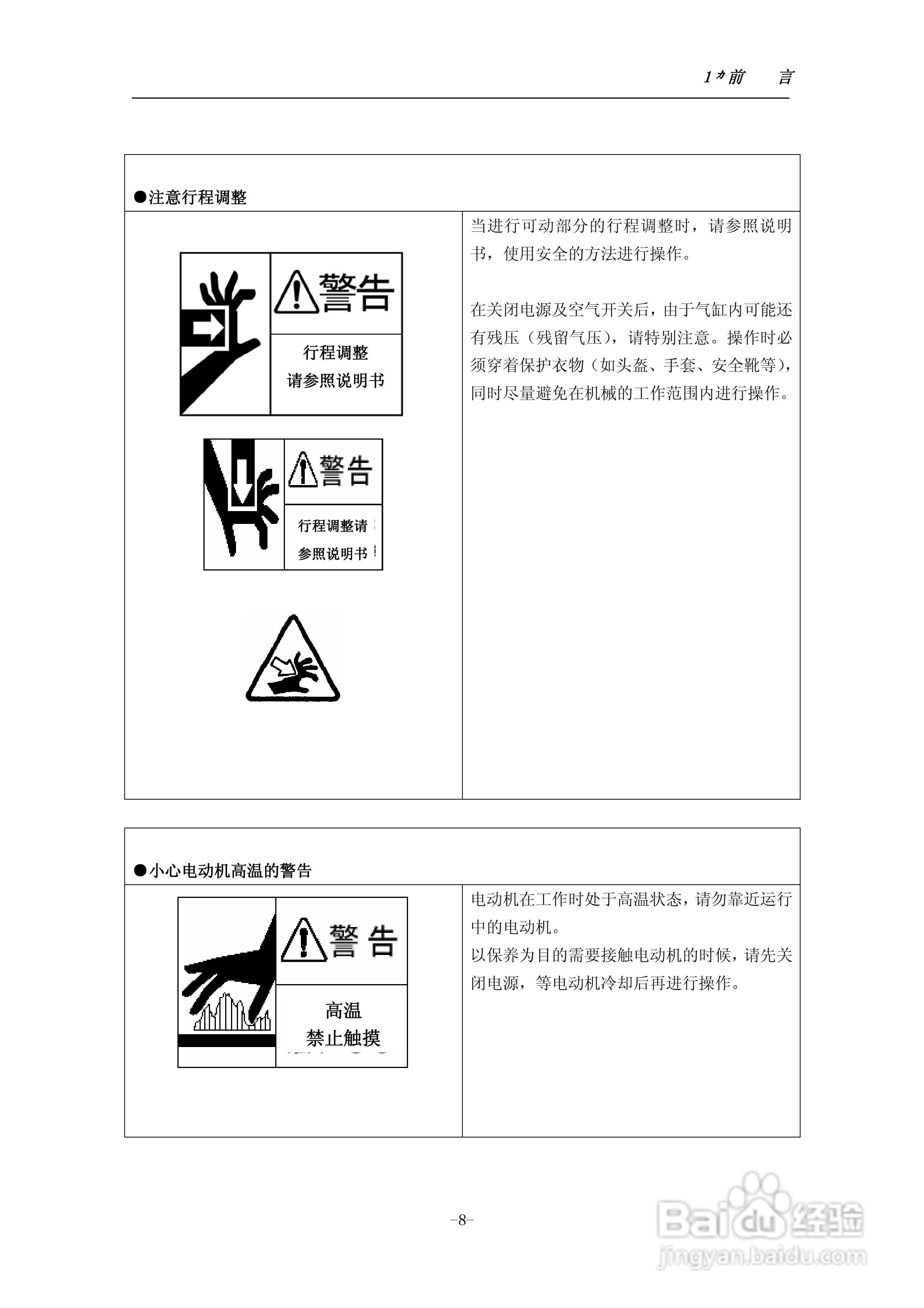 STEC-NA1a机械手控制器使用说明书:[2]