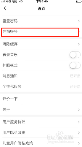 小盒学习如何注销账号？
