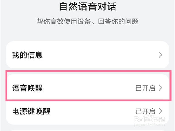 华为手机如何唤醒语音助手