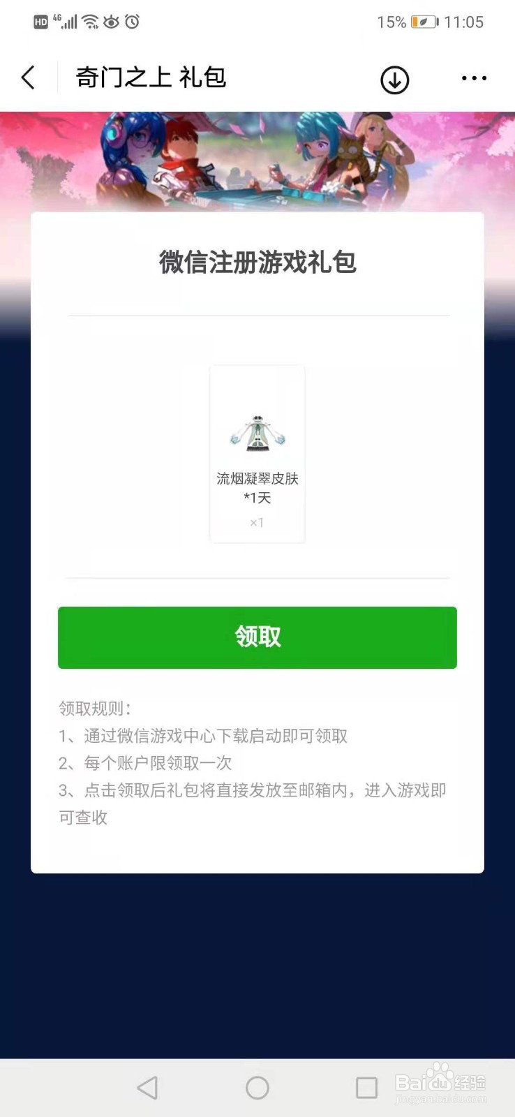 《火影忍者》100万忍玉如何领取