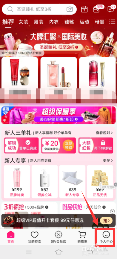 唯品会app怎么展示直播播放小窗