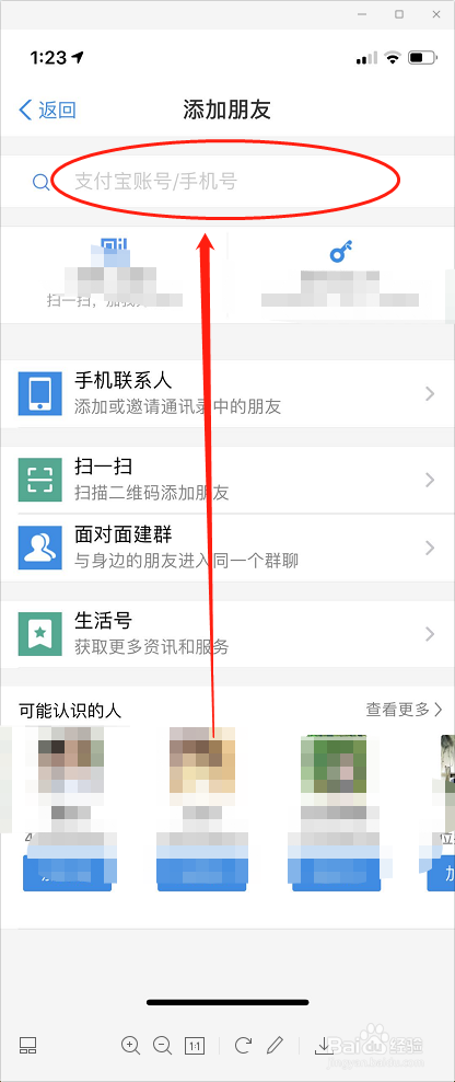 支付宝怎么添加好友