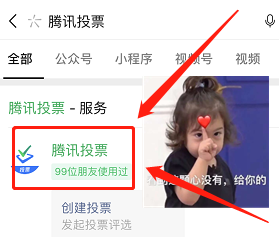 如何发起微信群投票#入学准备攻略#