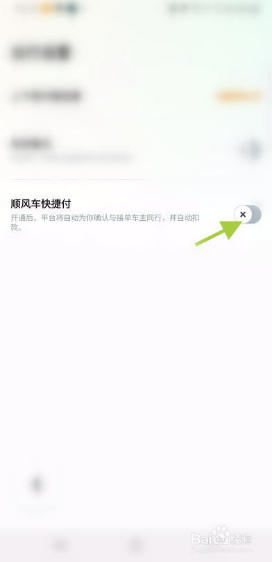 嘀嗒出行如何开通微信支付免密支付