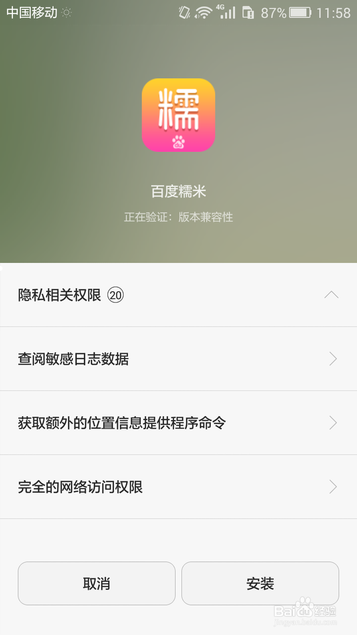 如何在手机上安装百度糯米