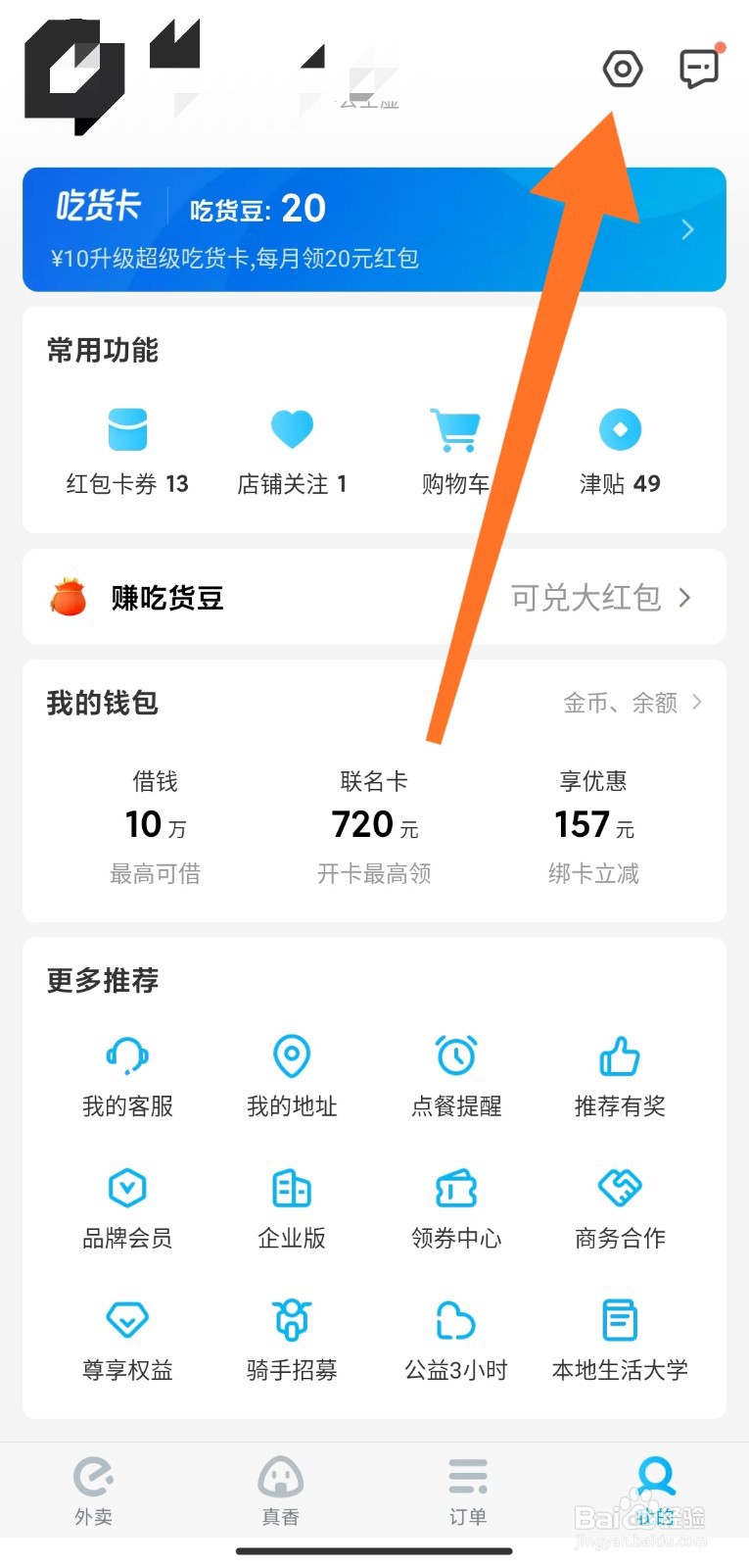 饿了么免密支付如何开通