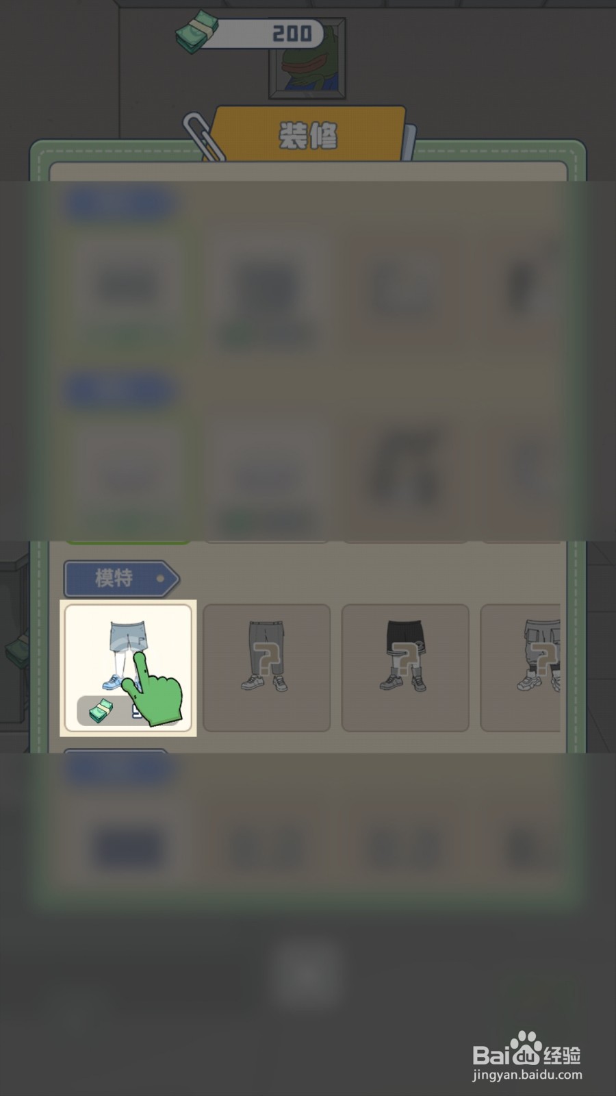 悲伤蛙的创业日记如何解锁过时模特