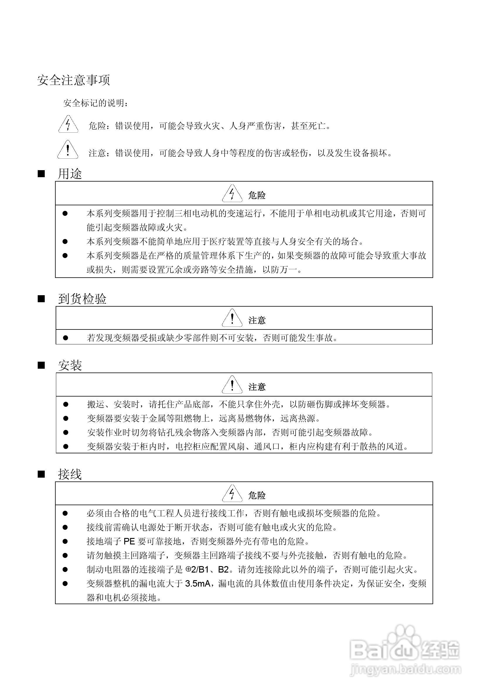 蓝海华腾变频器V6-H-2T2.2G说明书:[1]