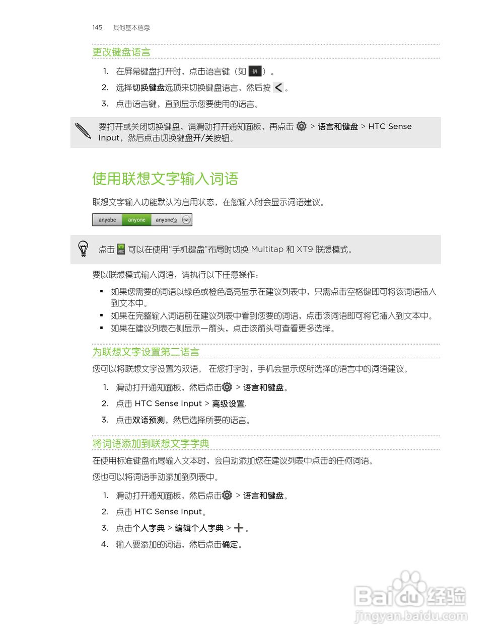 多普达HTC One SU手机说明书:[15]