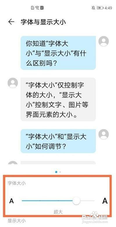 华为mate40e字体大小怎么调整
