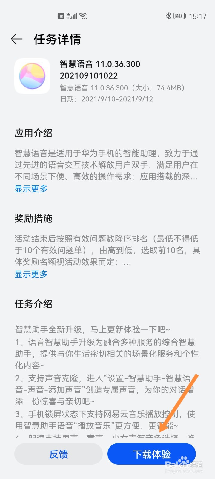 鸿蒙系统如何优先体验应用