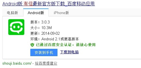 免费电话攻略：有信免费电话，质量不输一般电话