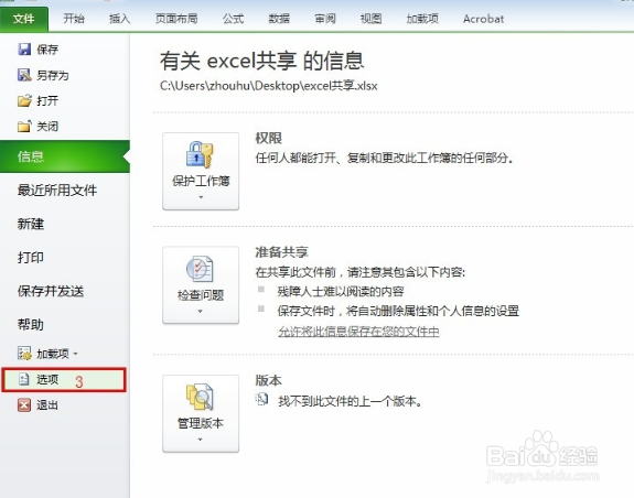 怎么让多人同时编辑共享文件夹里的EXCEL表格？