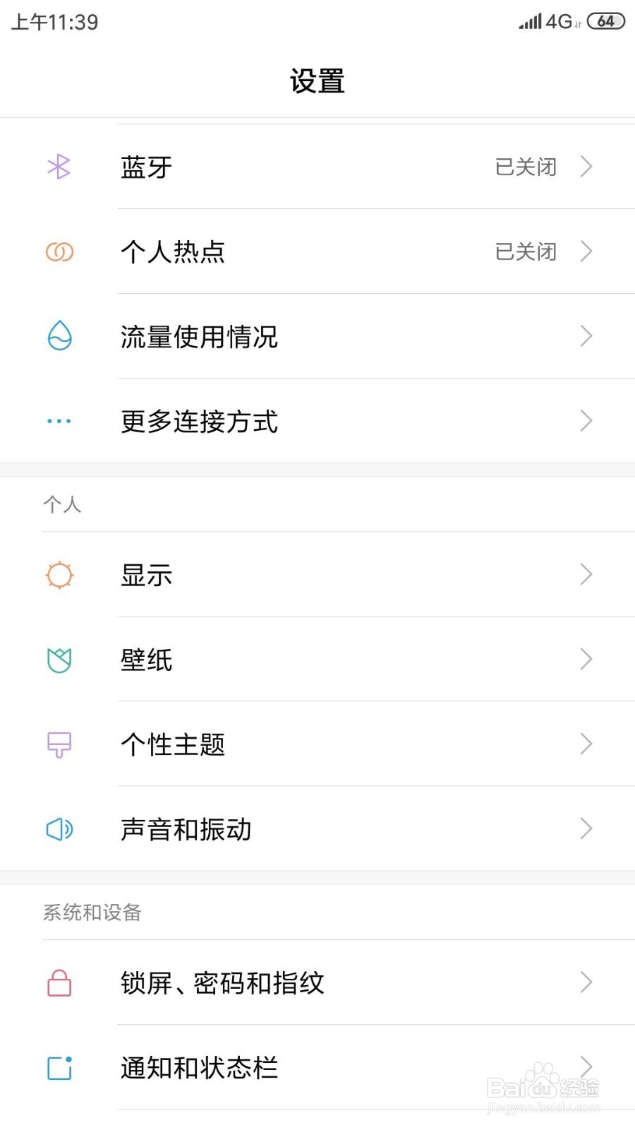 小米手机如何定时开启静音模式