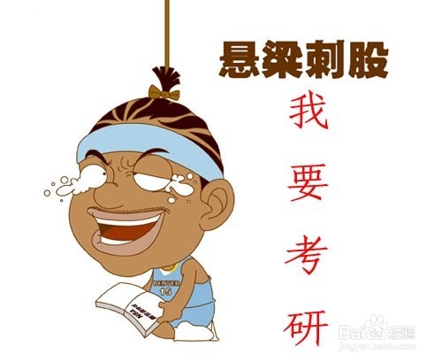 复试英语口语：言之有物，个性突出