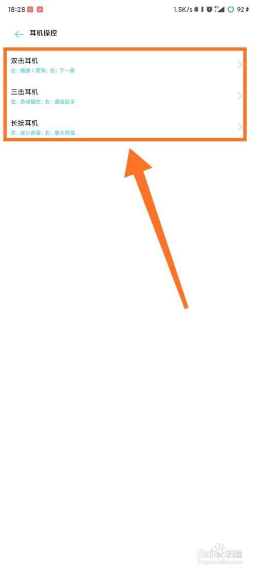 欢律APP如何设置蓝牙耳机触摸功能？