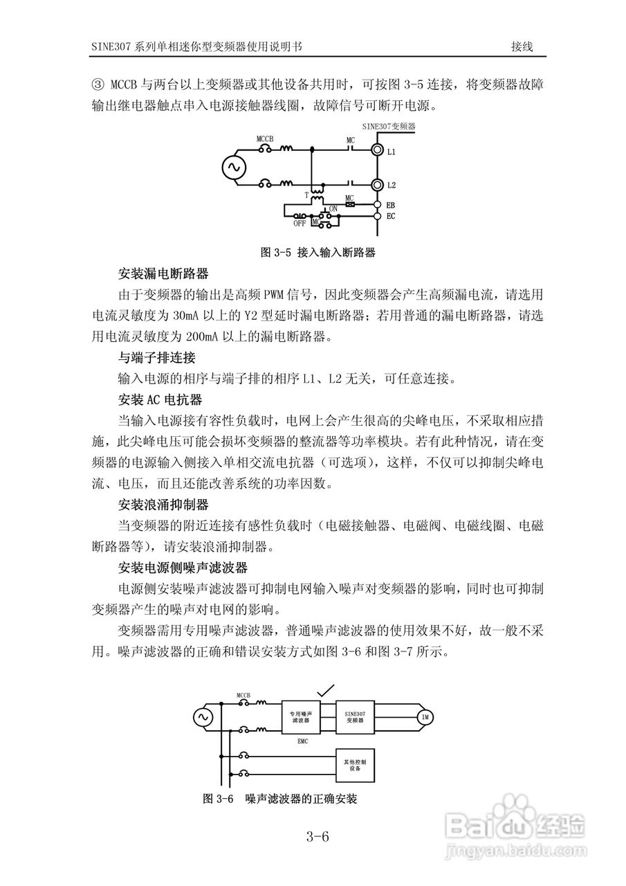 正弦(SINEE)SINE307-0R7变频器说明书:[4]