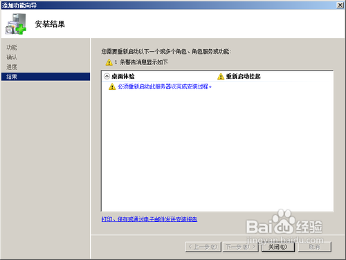 安装Windows server2008桌面体验